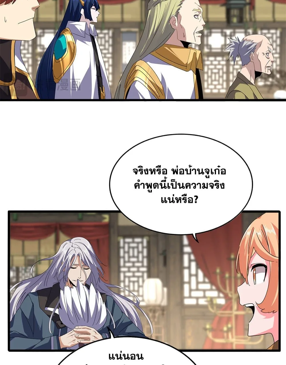 Magic Emperor ราชาจอมเวทย์ ตอนที่ 814 หน้า 42