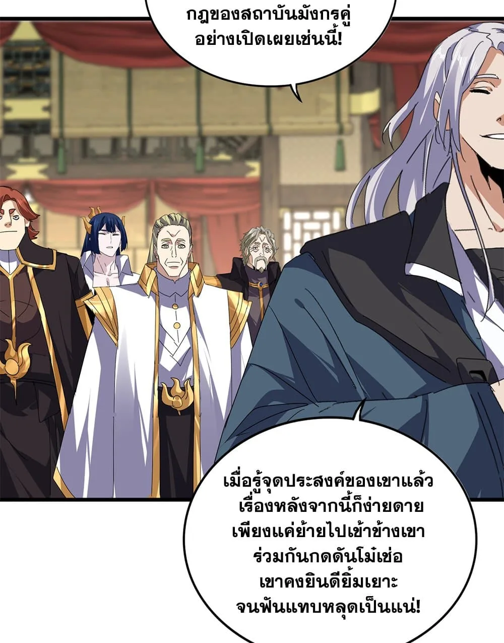 Magic Emperor ราชาจอมเวทย์ ตอนที่ 814 หน้า 45