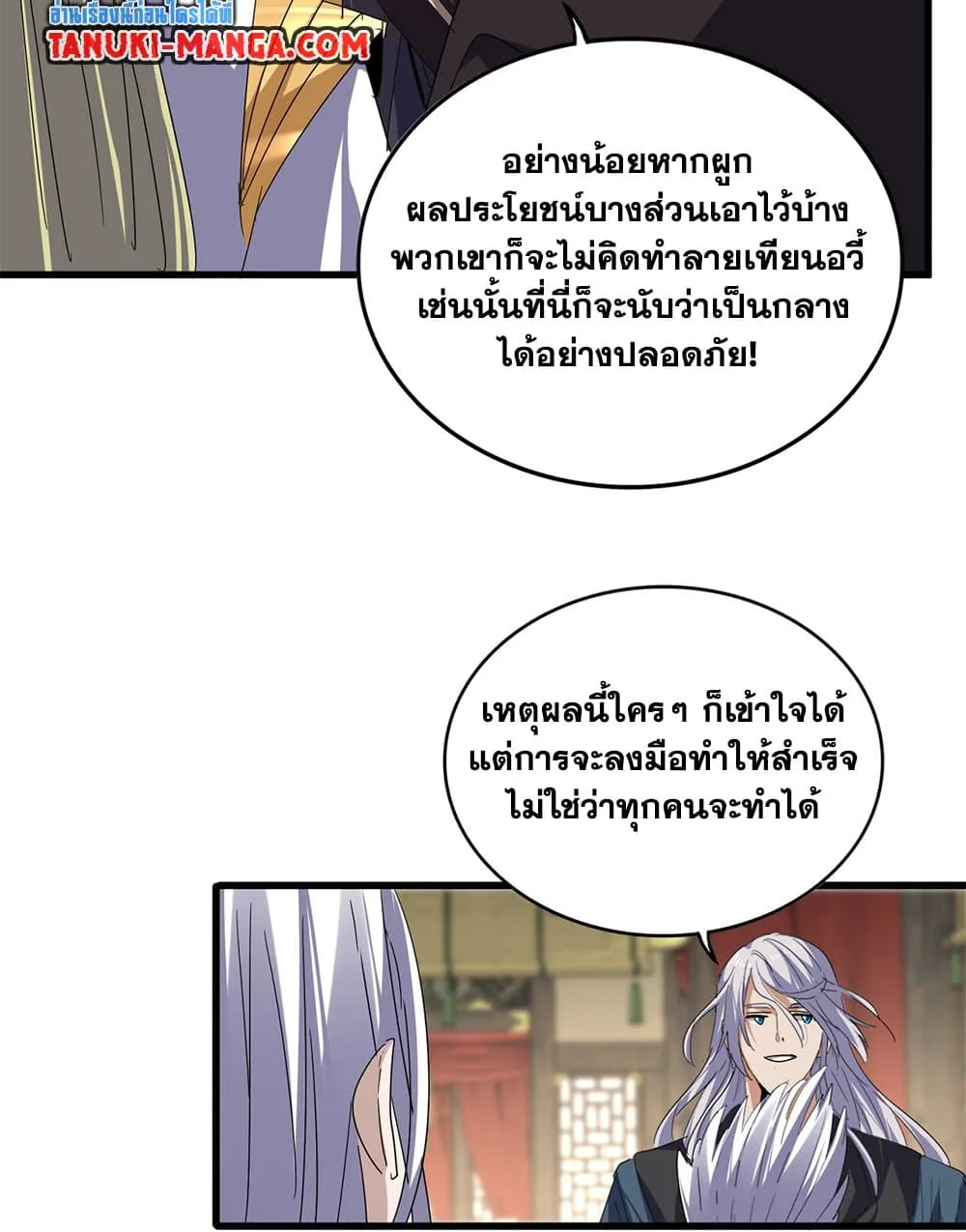 Magic Emperor ราชาจอมเวทย์ ตอนที่ 814 หน้า 47
