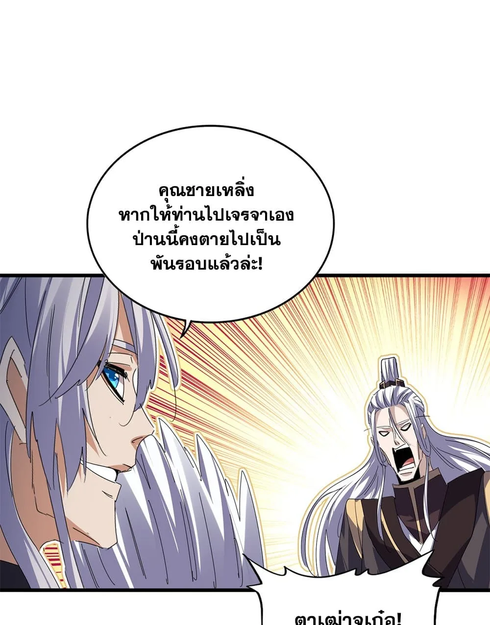 Magic Emperor ราชาจอมเวทย์ ตอนที่ 814 หน้า 48