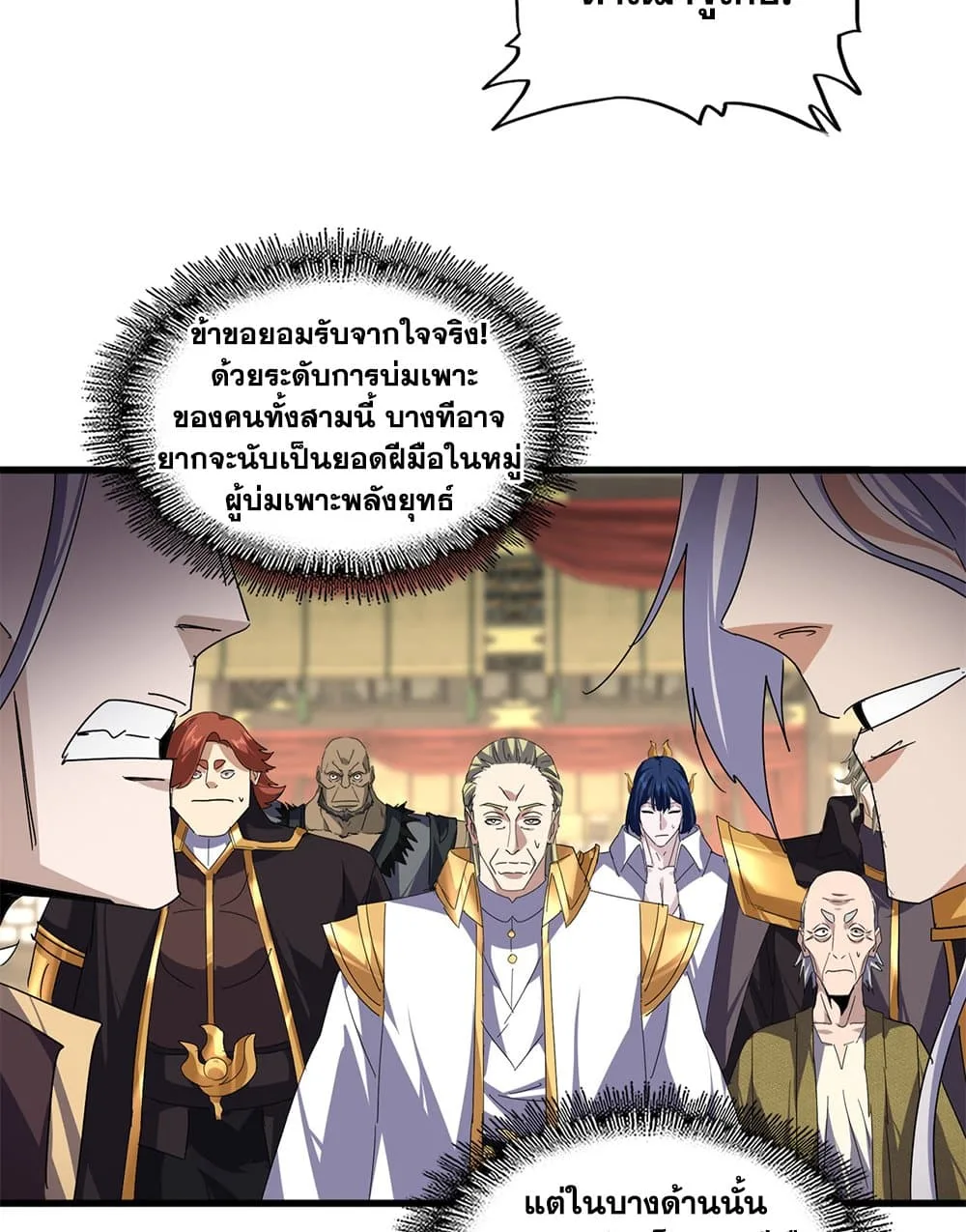 Magic Emperor ราชาจอมเวทย์ ตอนที่ 814 หน้า 49