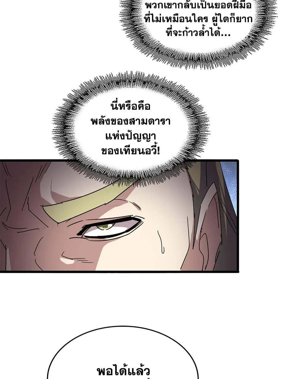 Magic Emperor ราชาจอมเวทย์ ตอนที่ 814 หน้า 50