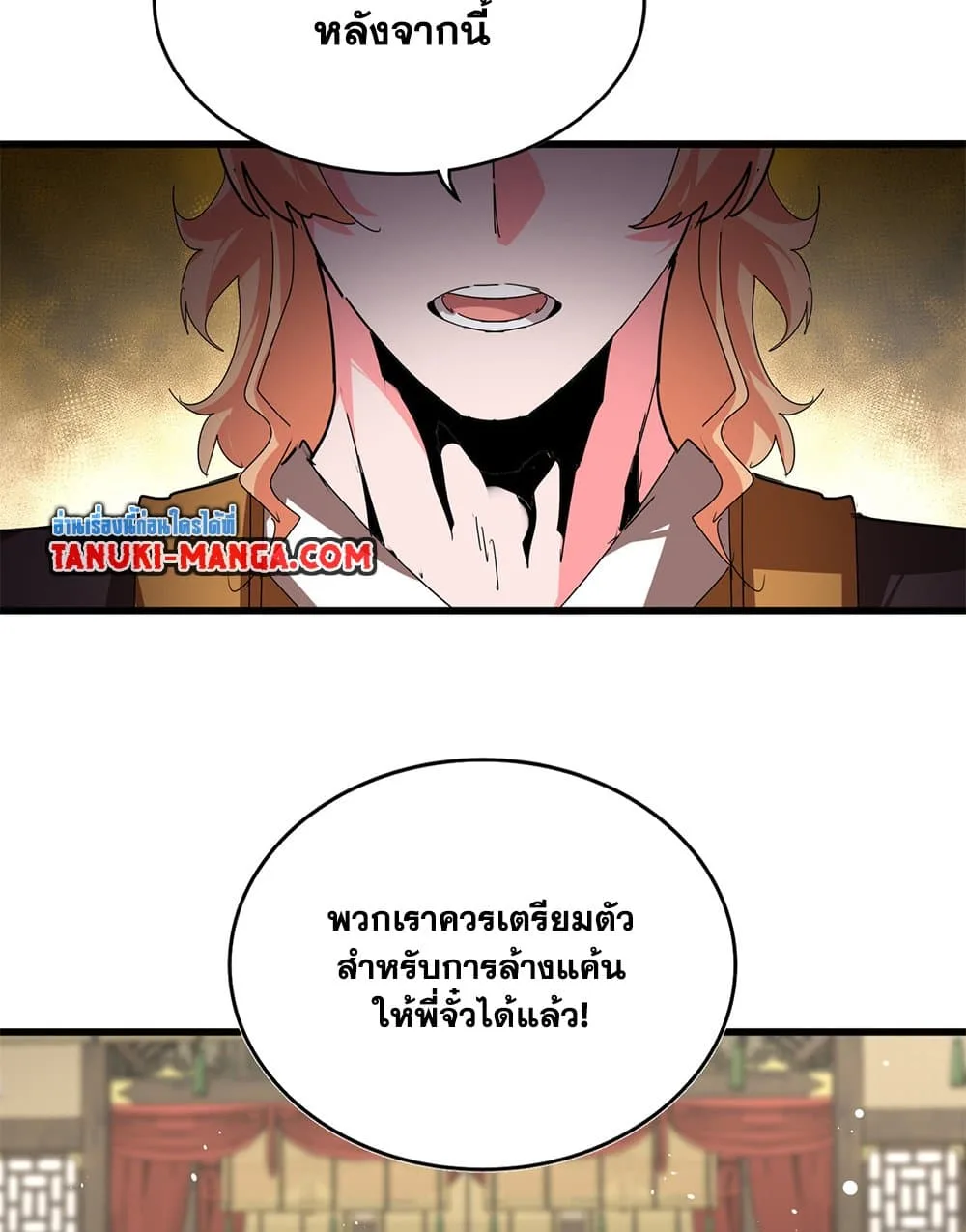 Magic Emperor ราชาจอมเวทย์ ตอนที่ 814 หน้า 51