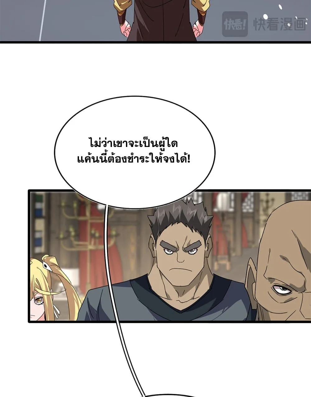 Magic Emperor ราชาจอมเวทย์ ตอนที่ 814 หน้า 54