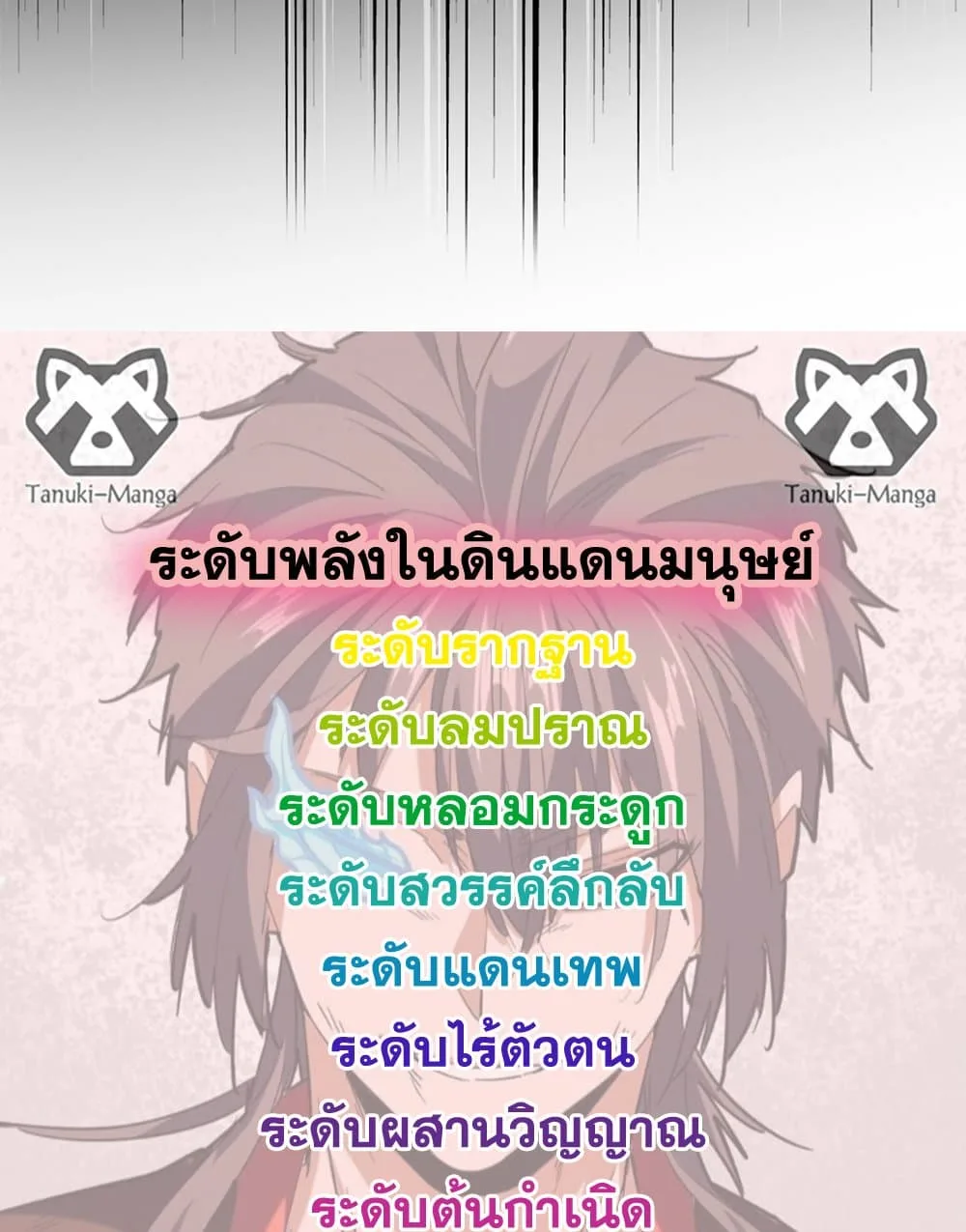 Magic Emperor ราชาจอมเวทย์ ตอนที่ 814 หน้า 58