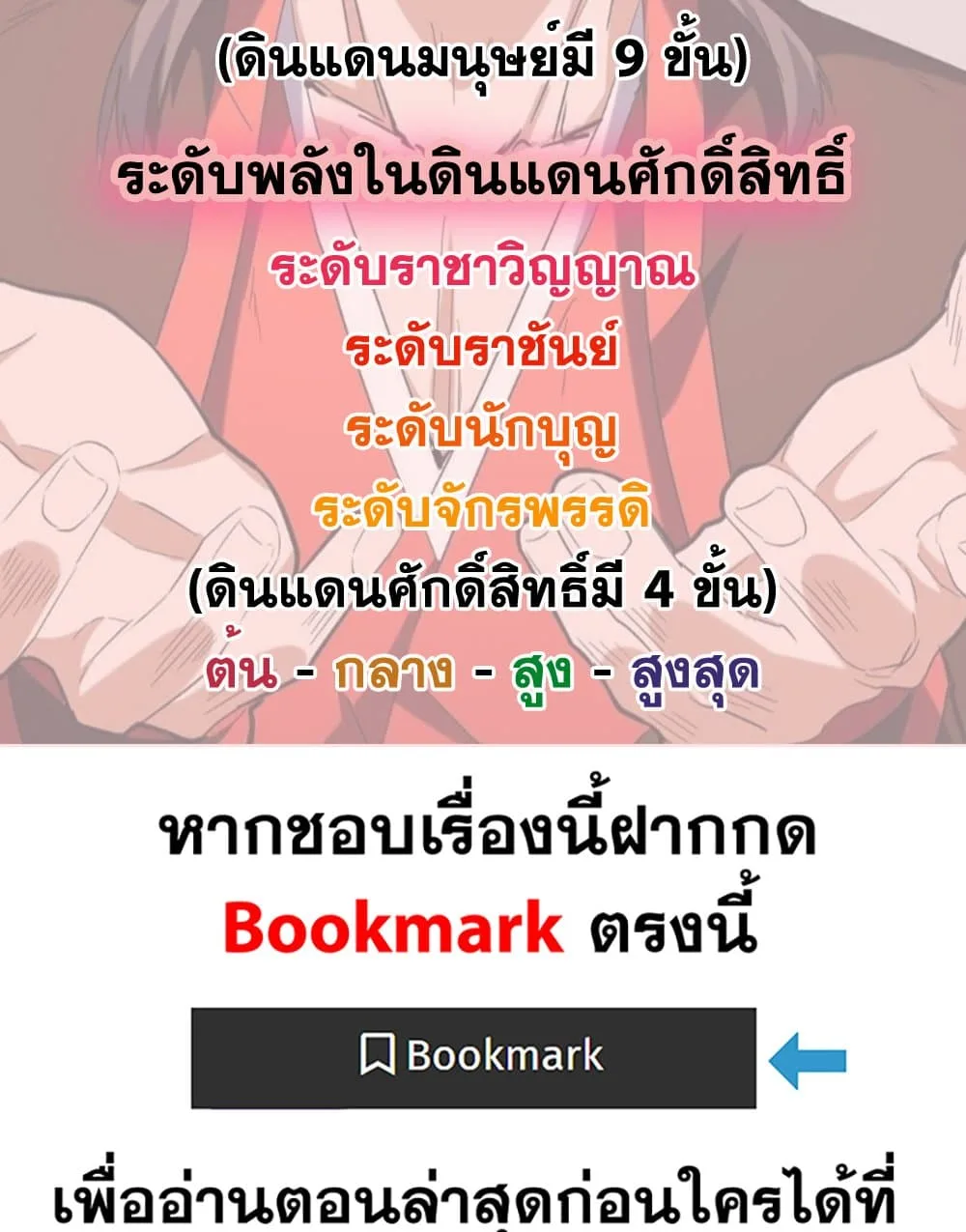 Magic Emperor ราชาจอมเวทย์ ตอนที่ 814 หน้า 59