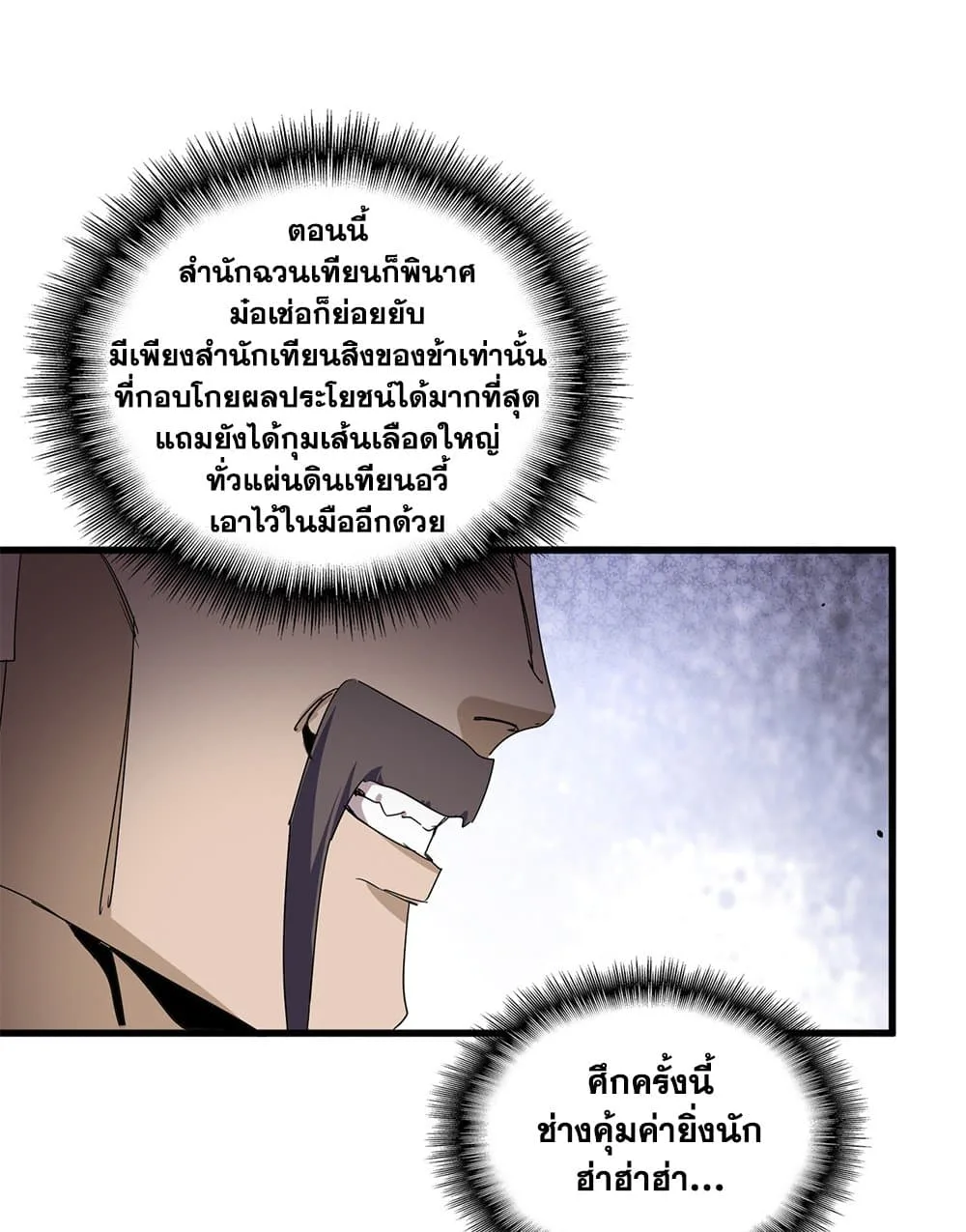 Magic Emperor ราชาจอมเวทย์ ตอนที่ 814 หน้า 6
