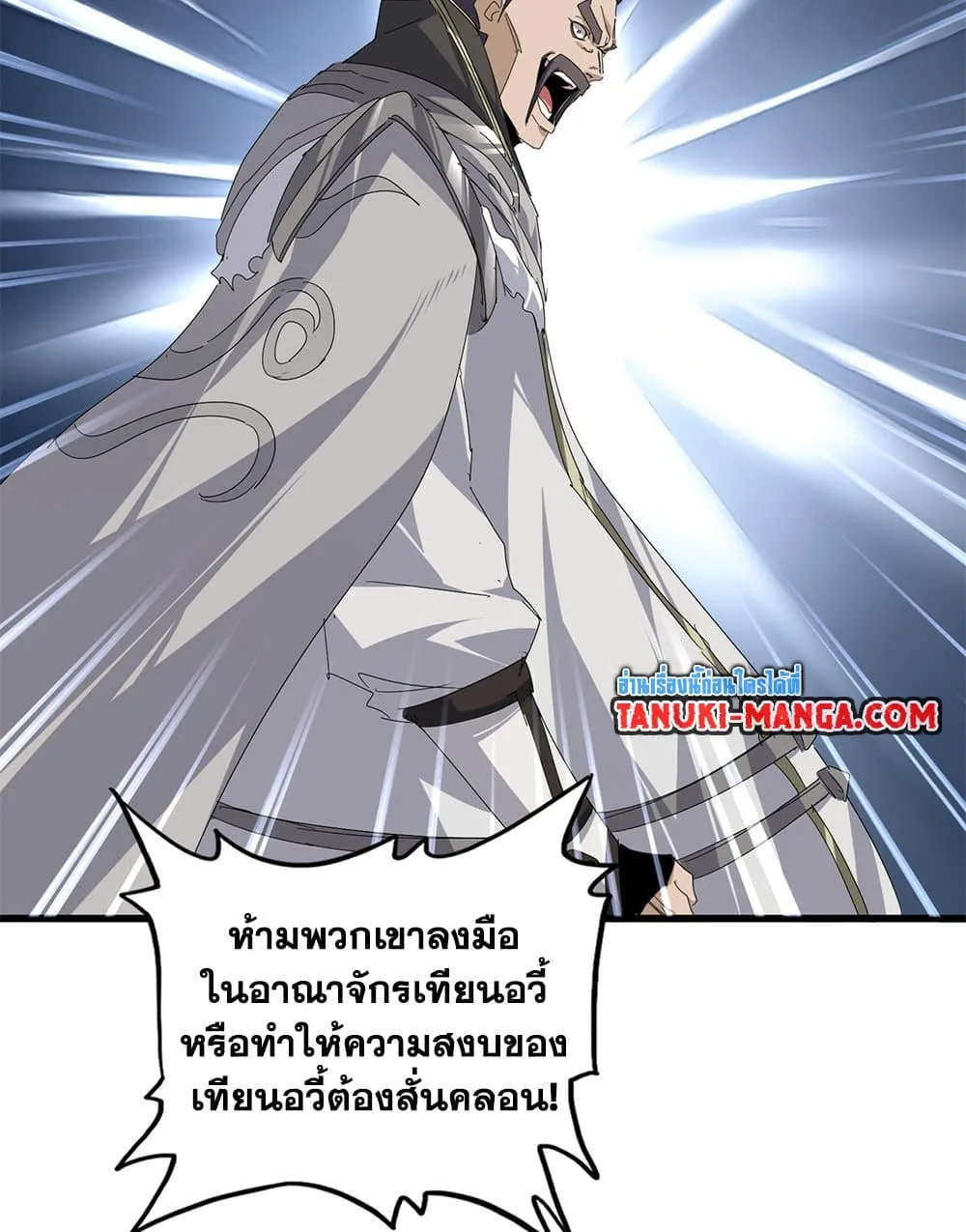 Magic Emperor ราชาจอมเวทย์ ตอนที่ 814 หน้า 9