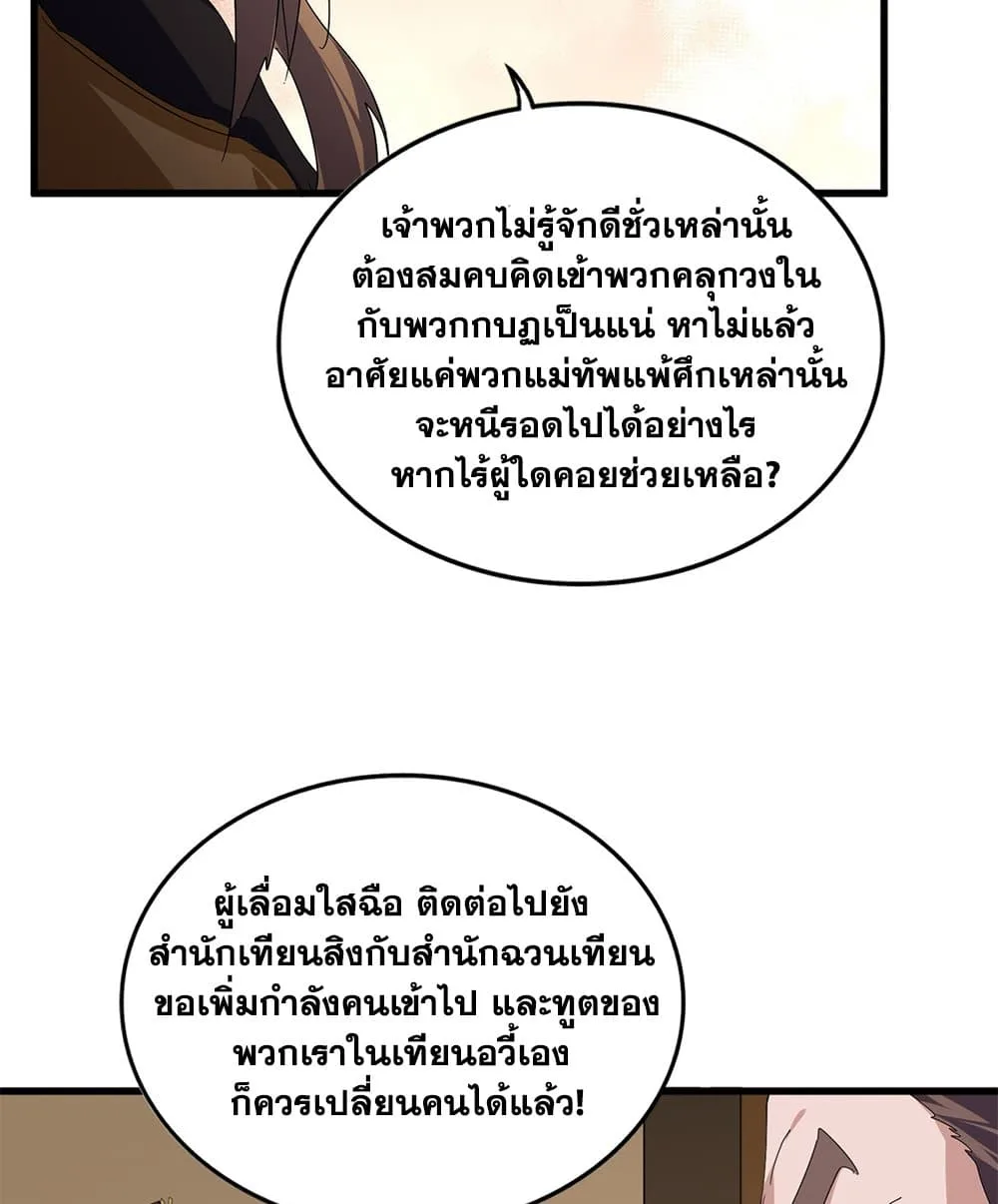 Magic Emperor ราชาจอมเวทย์ ตอนที่ 815 หน้า 10