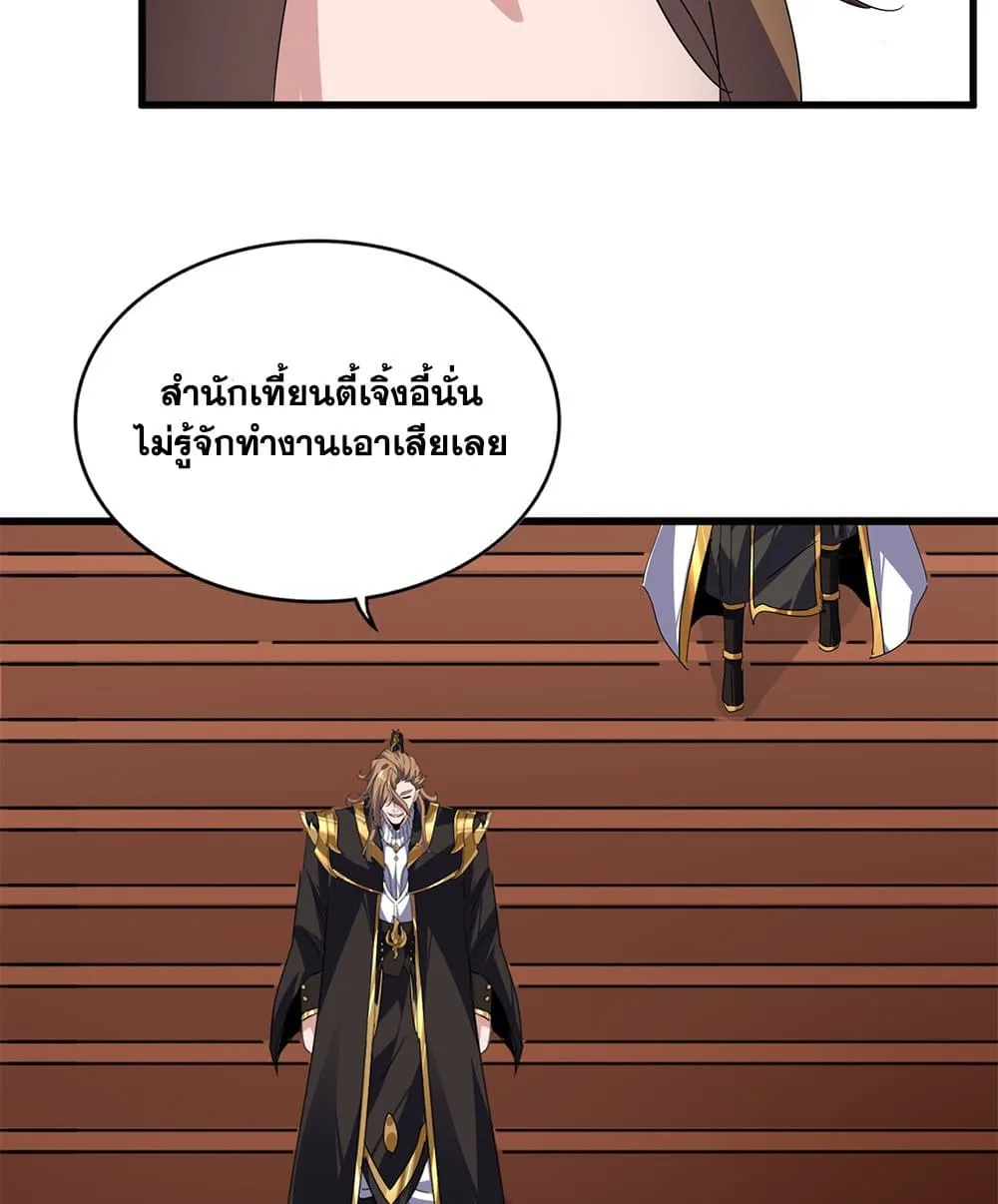 Magic Emperor ราชาจอมเวทย์ ตอนที่ 815 หน้า 13