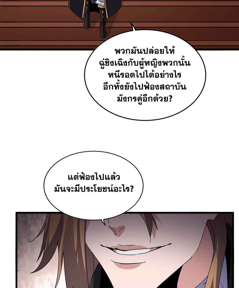 Magic Emperor ราชาจอมเวทย์ ตอนที่ 815 หน้า 14