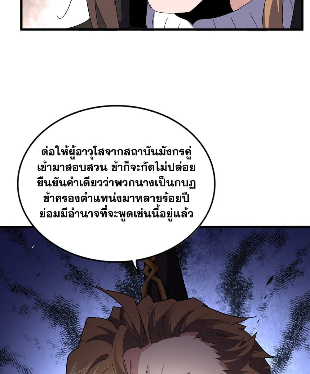 Magic Emperor ราชาจอมเวทย์ ตอนที่ 815 หน้า 15
