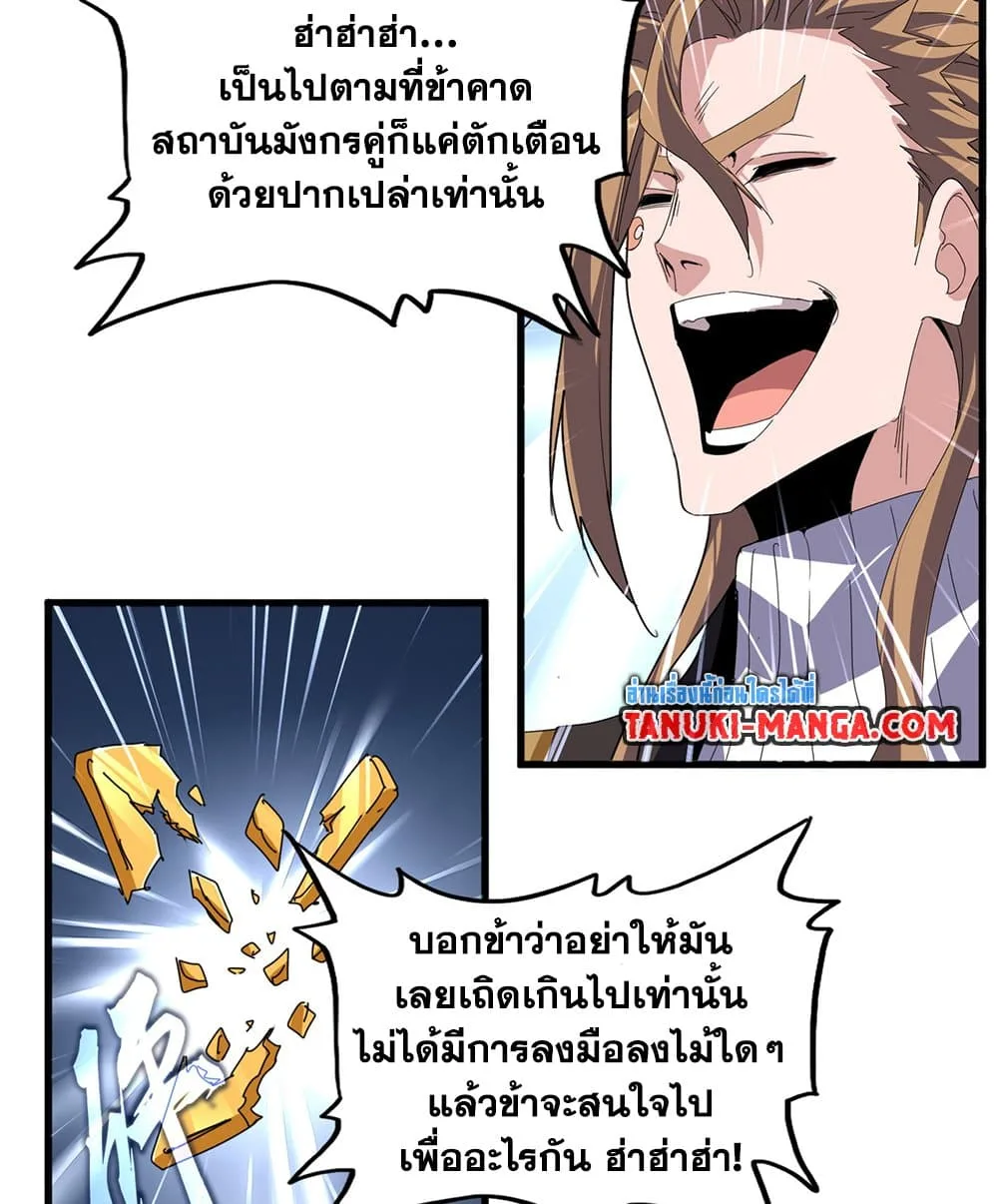 Magic Emperor ราชาจอมเวทย์ ตอนที่ 815 หน้า 22