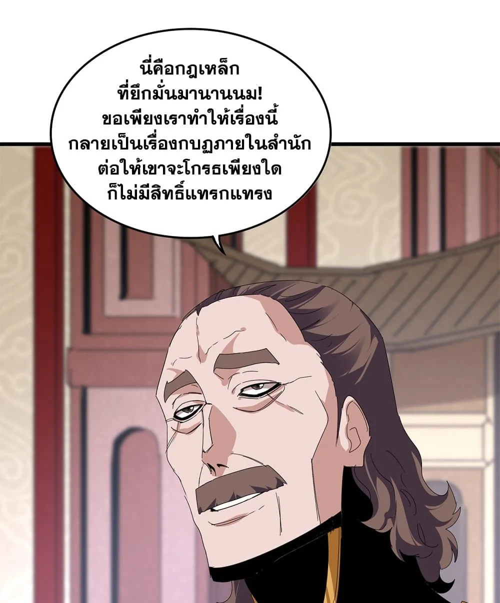 Magic Emperor ราชาจอมเวทย์ ตอนที่ 815 หน้า 24