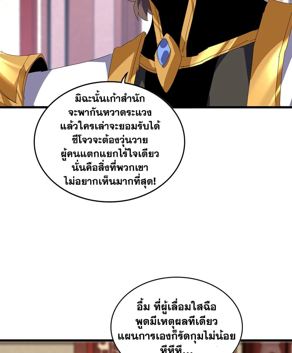 Magic Emperor ราชาจอมเวทย์ ตอนที่ 815 หน้า 25