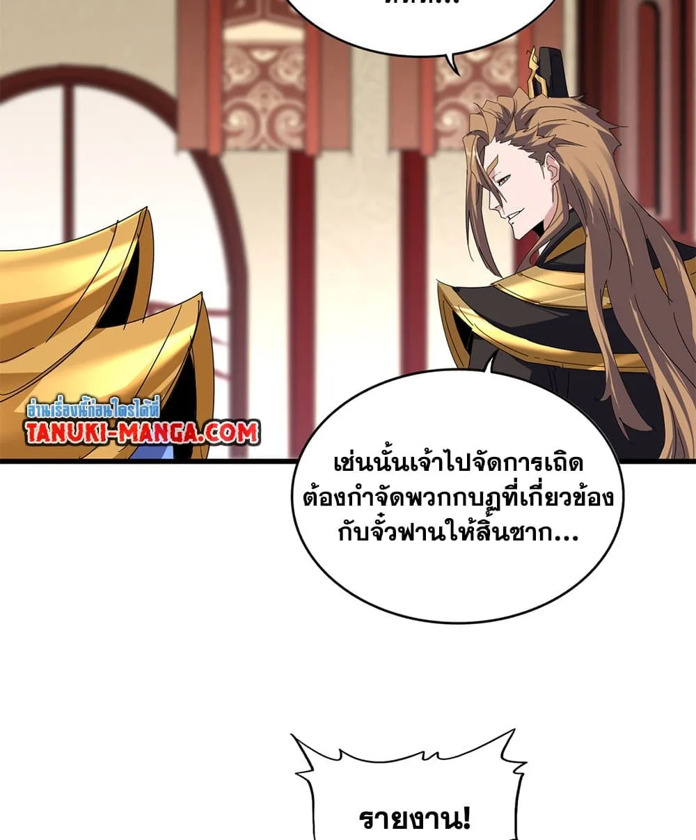 Magic Emperor ราชาจอมเวทย์ ตอนที่ 815 หน้า 26