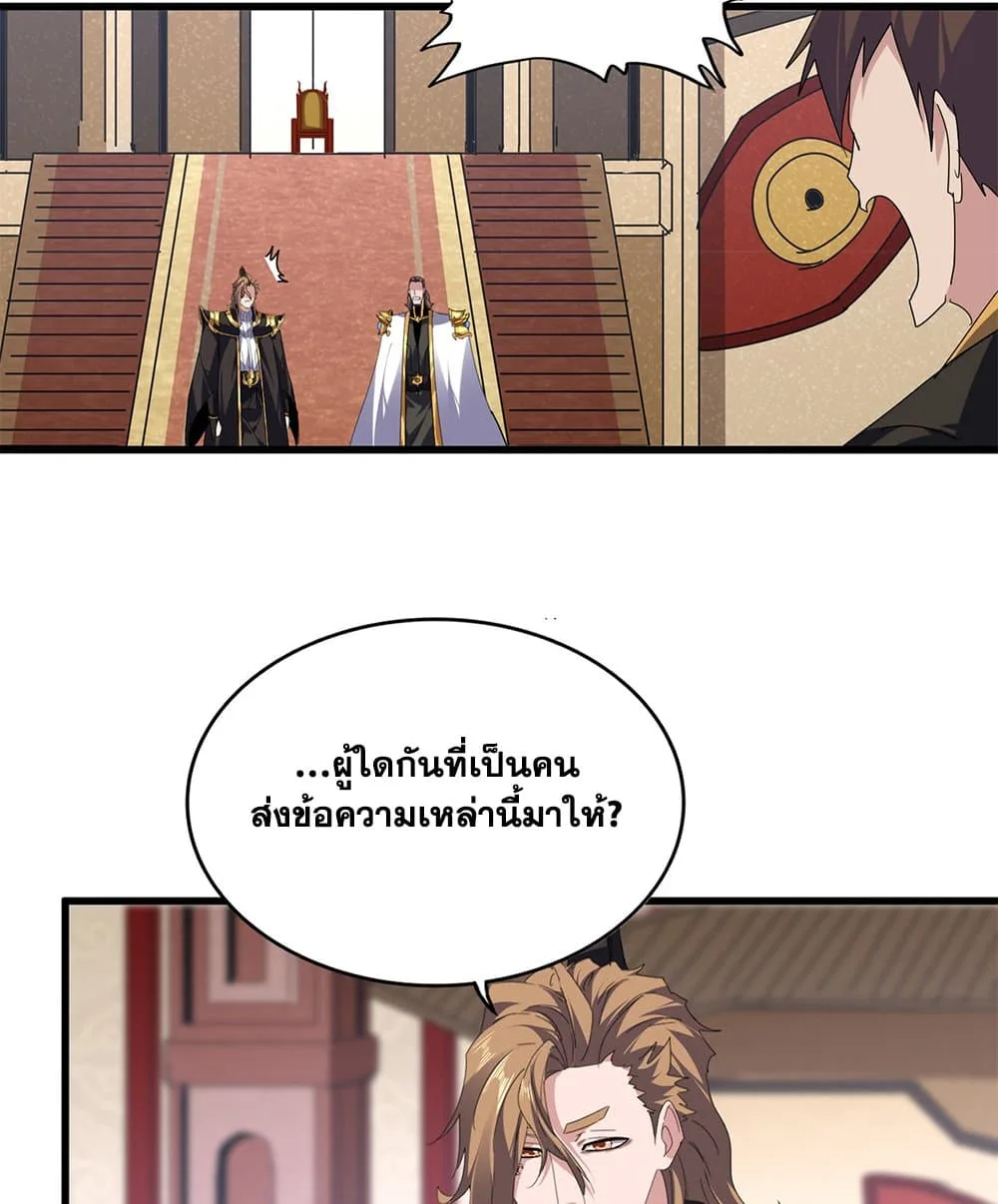 Magic Emperor ราชาจอมเวทย์ ตอนที่ 815 หน้า 27