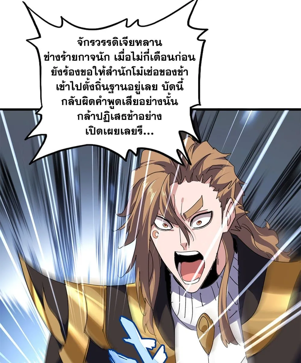 Magic Emperor ราชาจอมเวทย์ ตอนที่ 815 หน้า 29