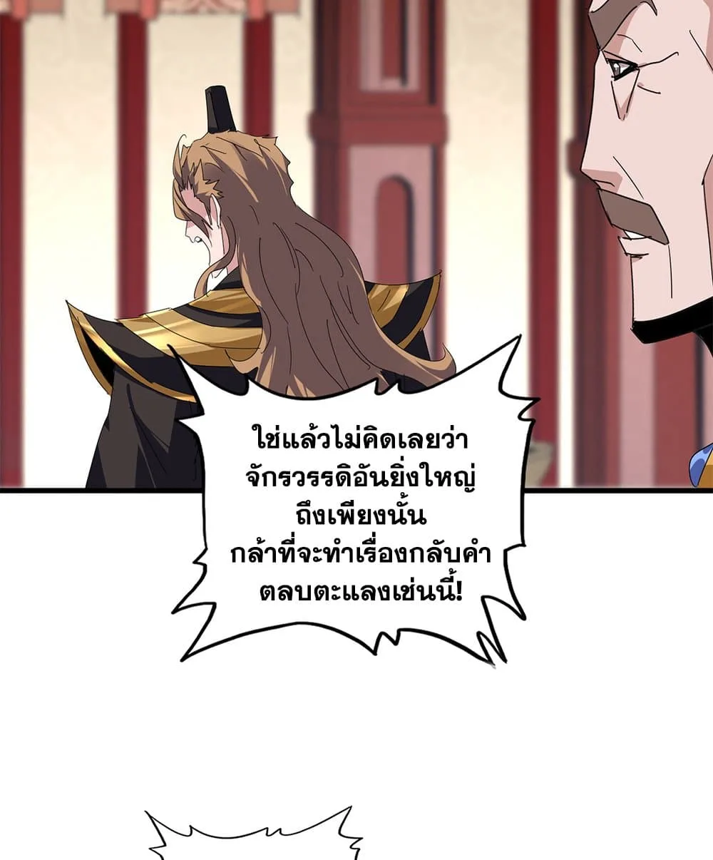 Magic Emperor ราชาจอมเวทย์ ตอนที่ 815 หน้า 31