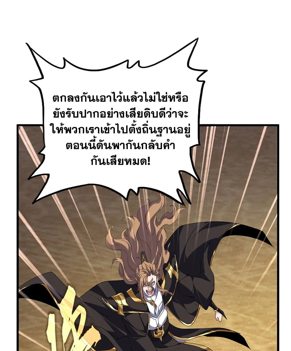 Magic Emperor ราชาจอมเวทย์ ตอนที่ 815 หน้า 34