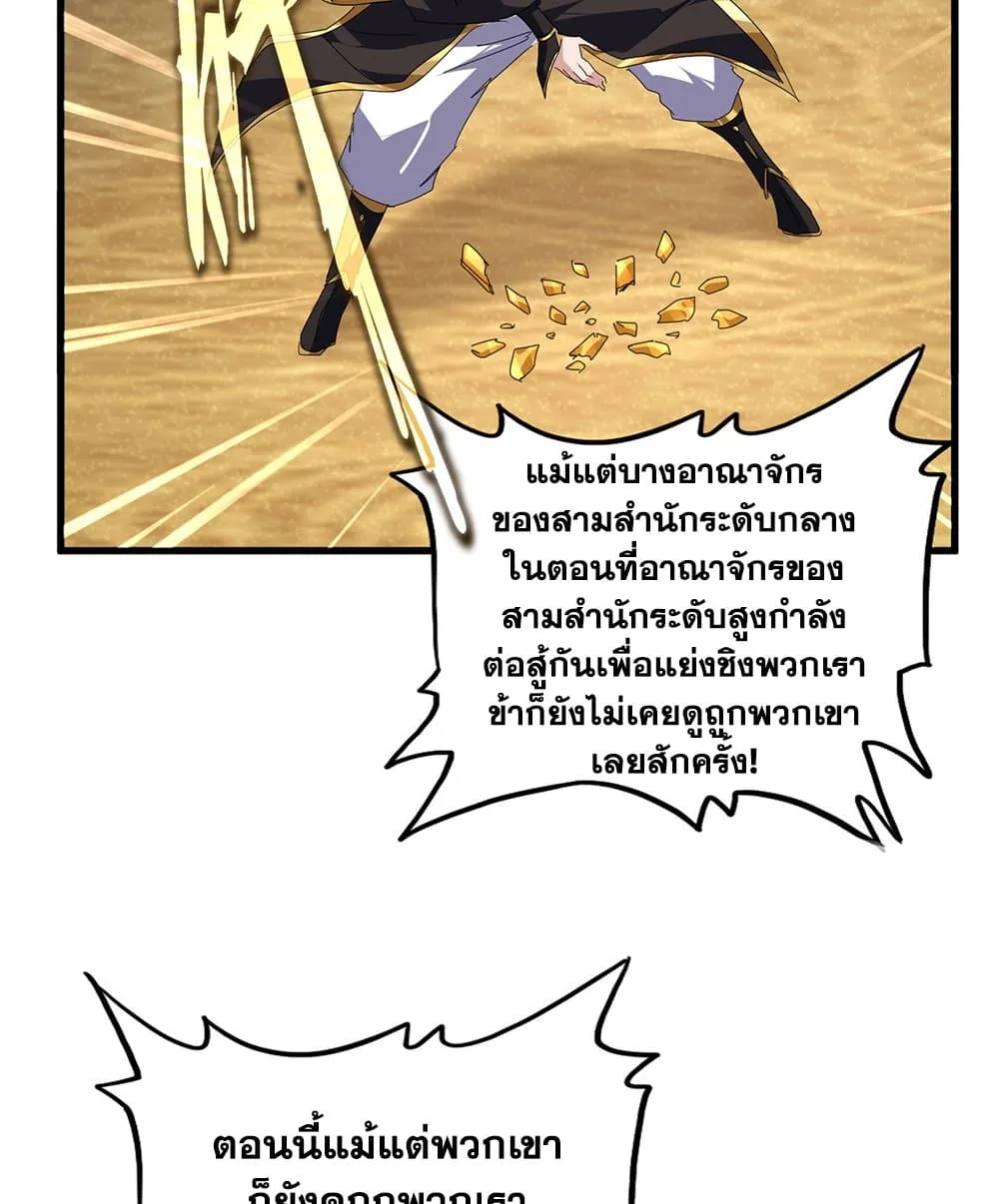Magic Emperor ราชาจอมเวทย์ ตอนที่ 815 หน้า 35