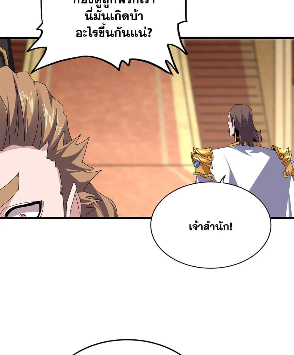Magic Emperor ราชาจอมเวทย์ ตอนที่ 815 หน้า 36