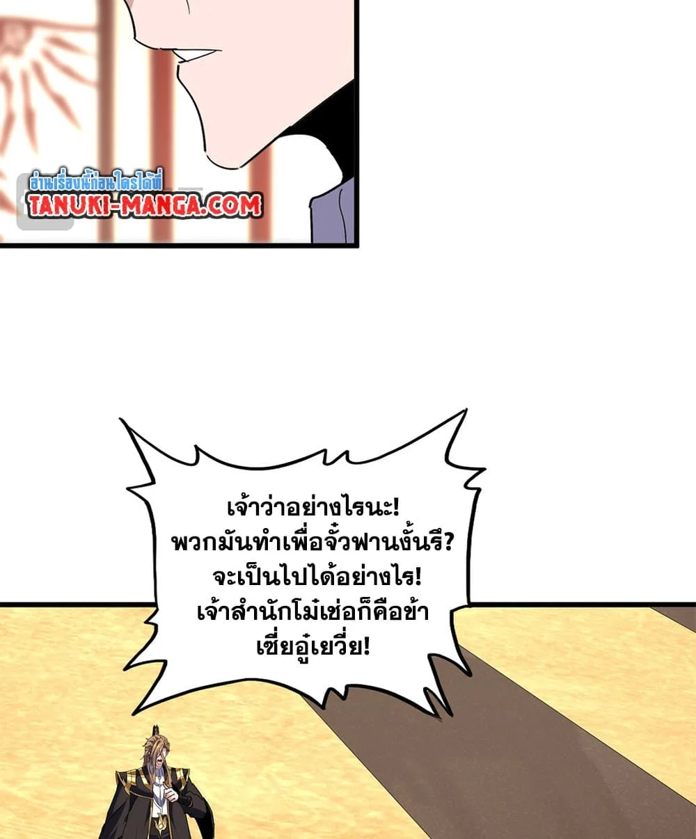 Magic Emperor ราชาจอมเวทย์ ตอนที่ 815 หน้า 38