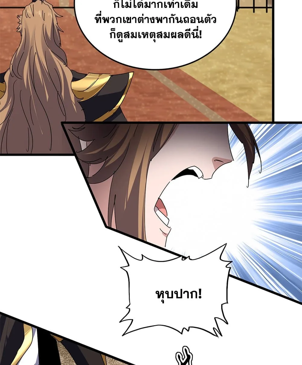Magic Emperor ราชาจอมเวทย์ ตอนที่ 815 หน้า 41