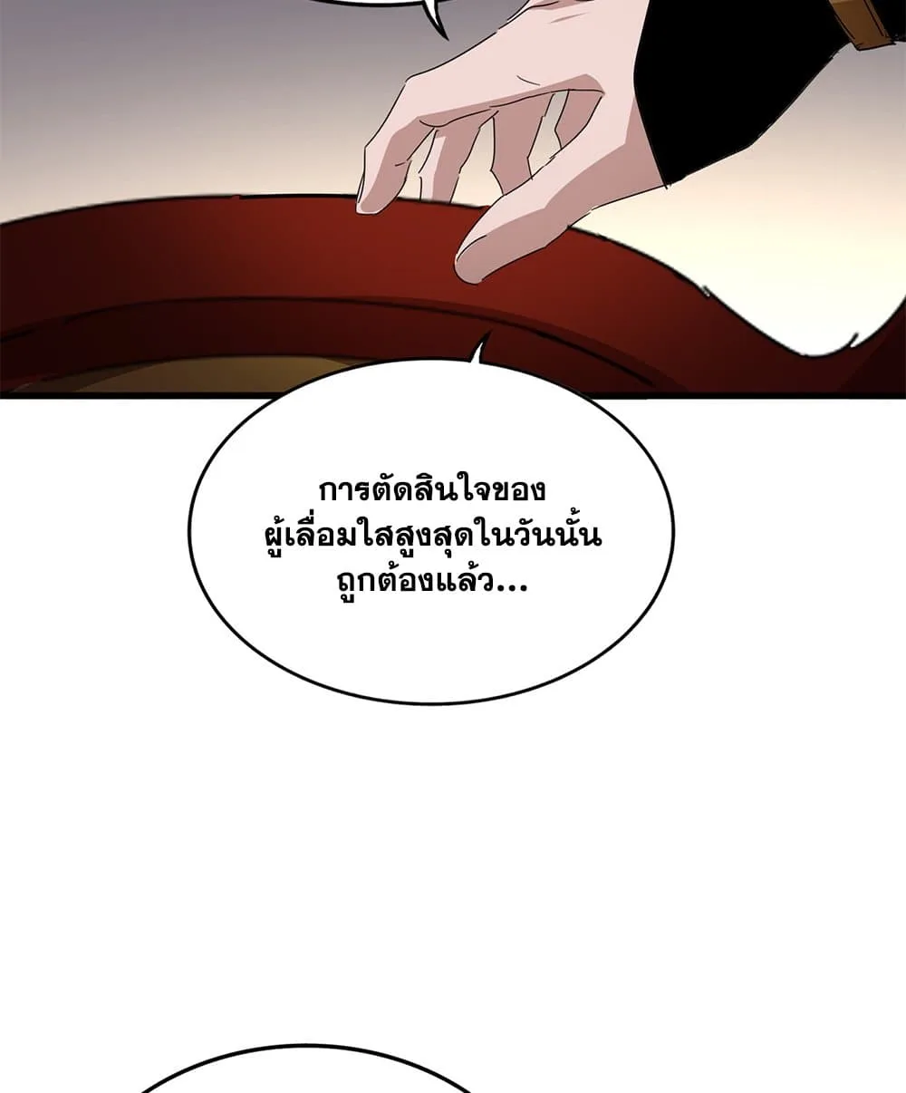 Magic Emperor ราชาจอมเวทย์ ตอนที่ 815 หน้า 47