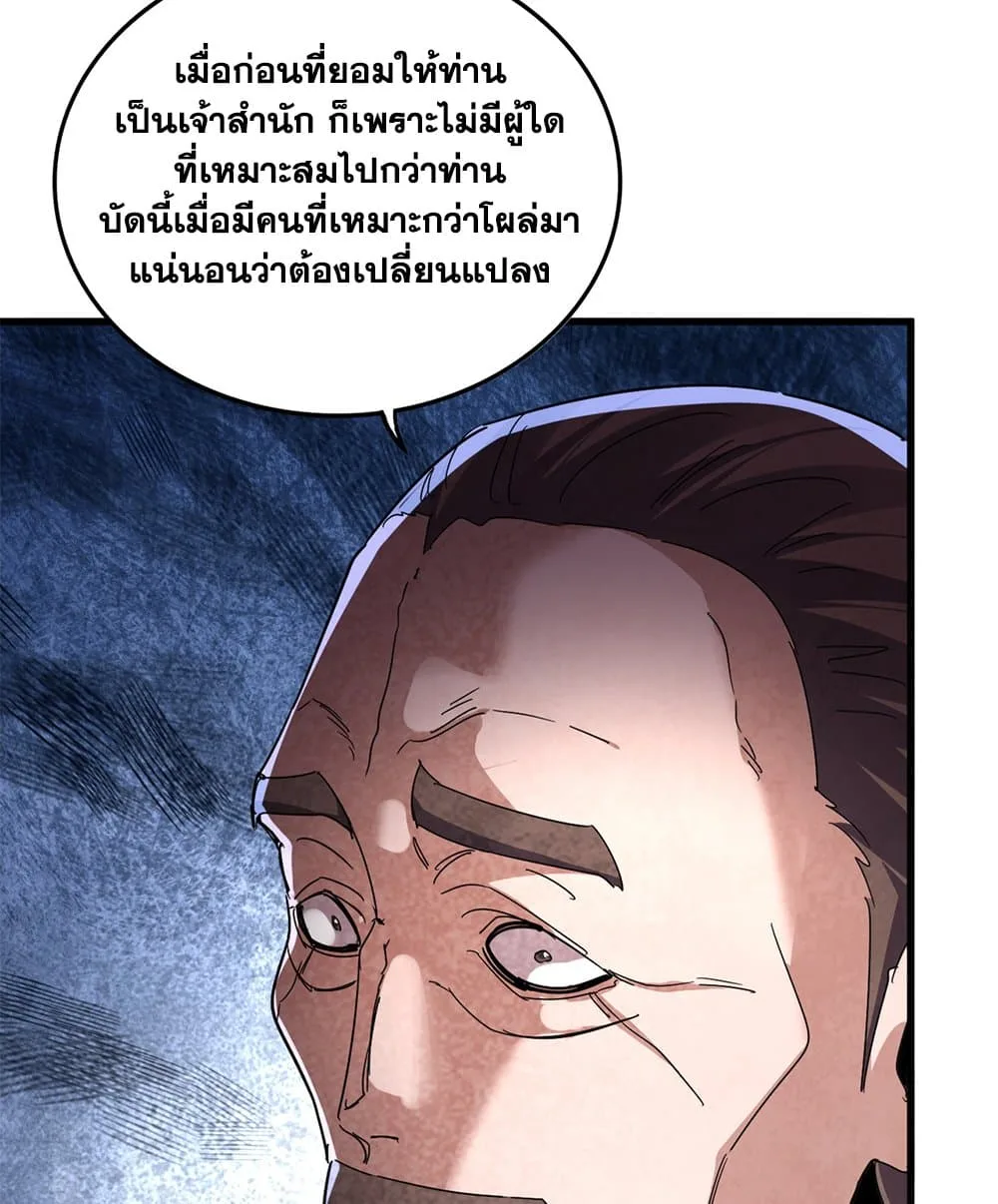 Magic Emperor ราชาจอมเวทย์ ตอนที่ 815 หน้า 48