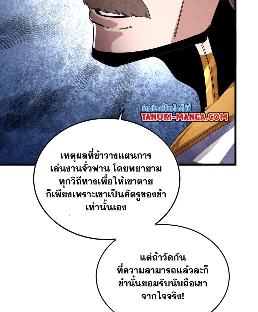 Magic Emperor ราชาจอมเวทย์ ตอนที่ 815 หน้า 49