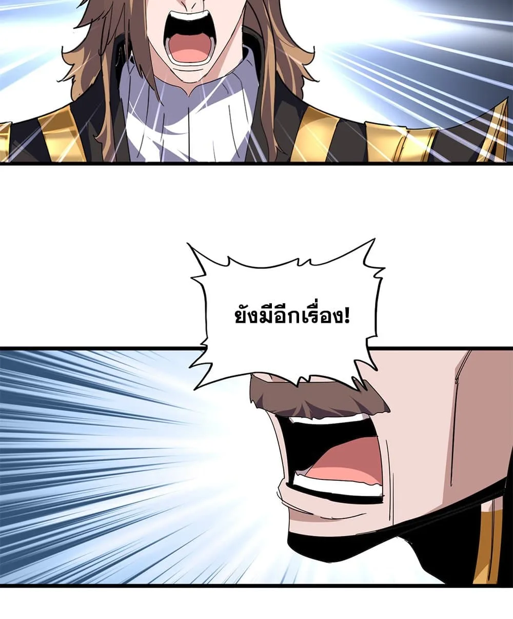 Magic Emperor ราชาจอมเวทย์ ตอนที่ 815 หน้า 51