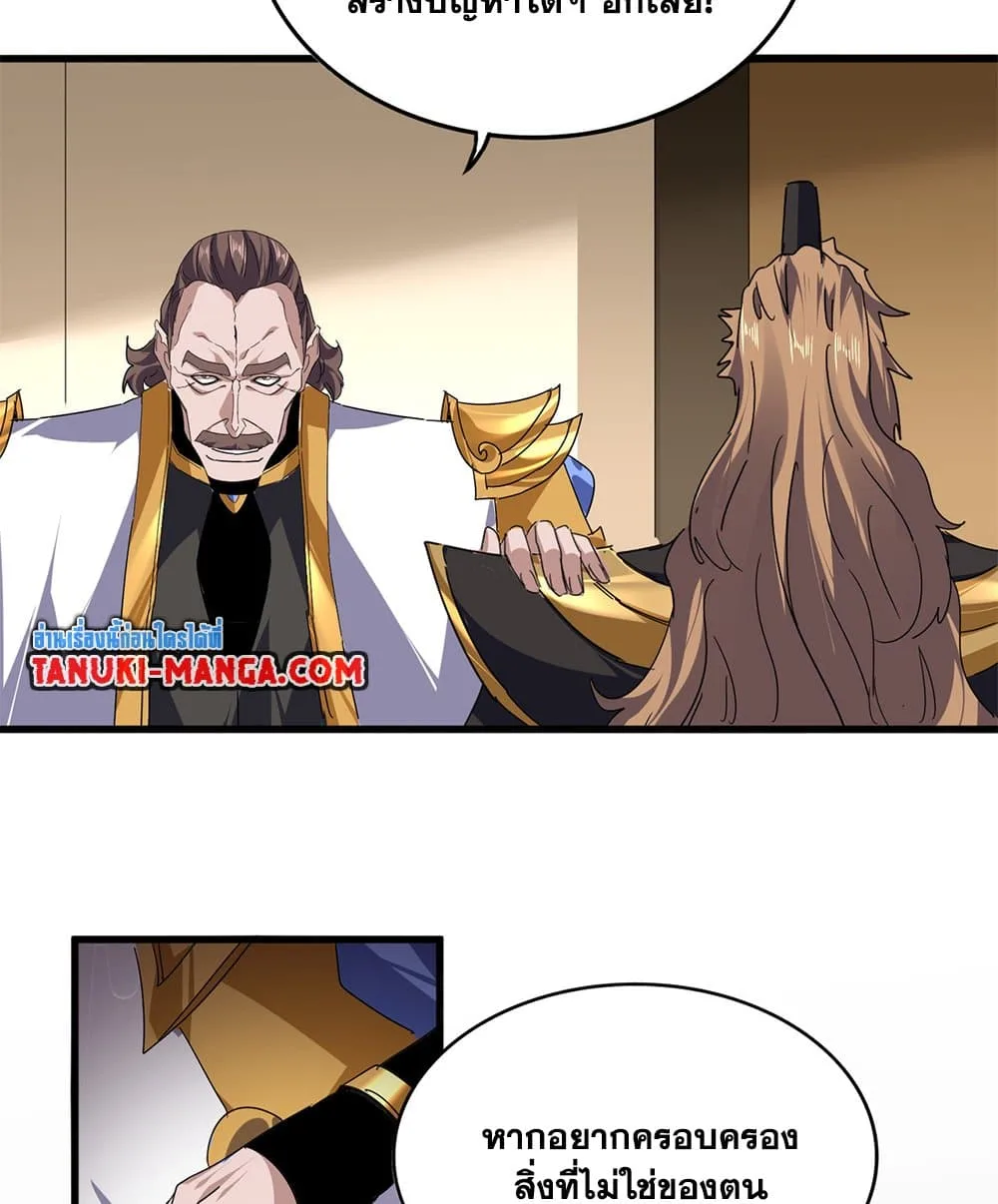 Magic Emperor ราชาจอมเวทย์ ตอนที่ 815 หน้า 54