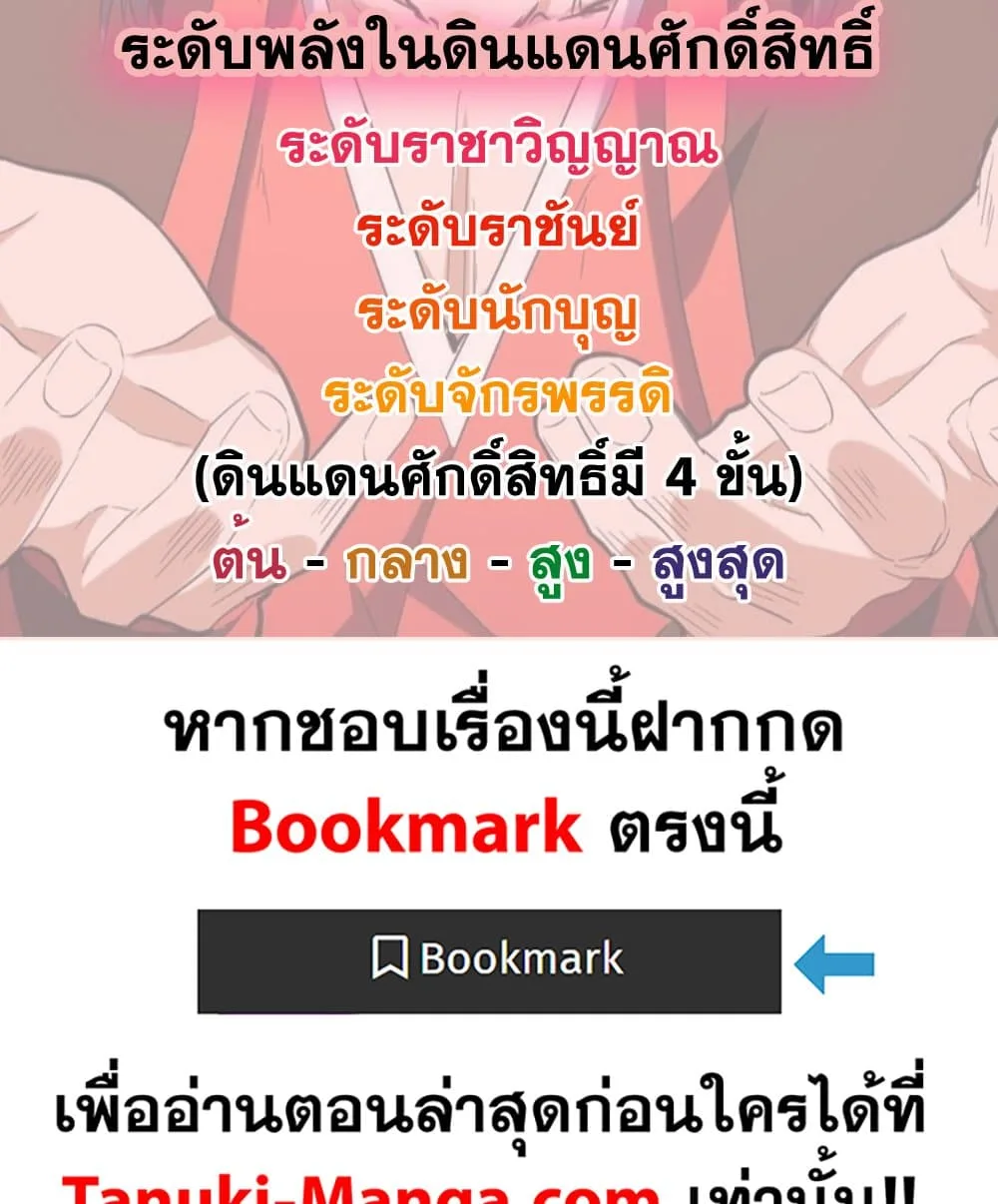 Magic Emperor ราชาจอมเวทย์ ตอนที่ 815 หน้า 59