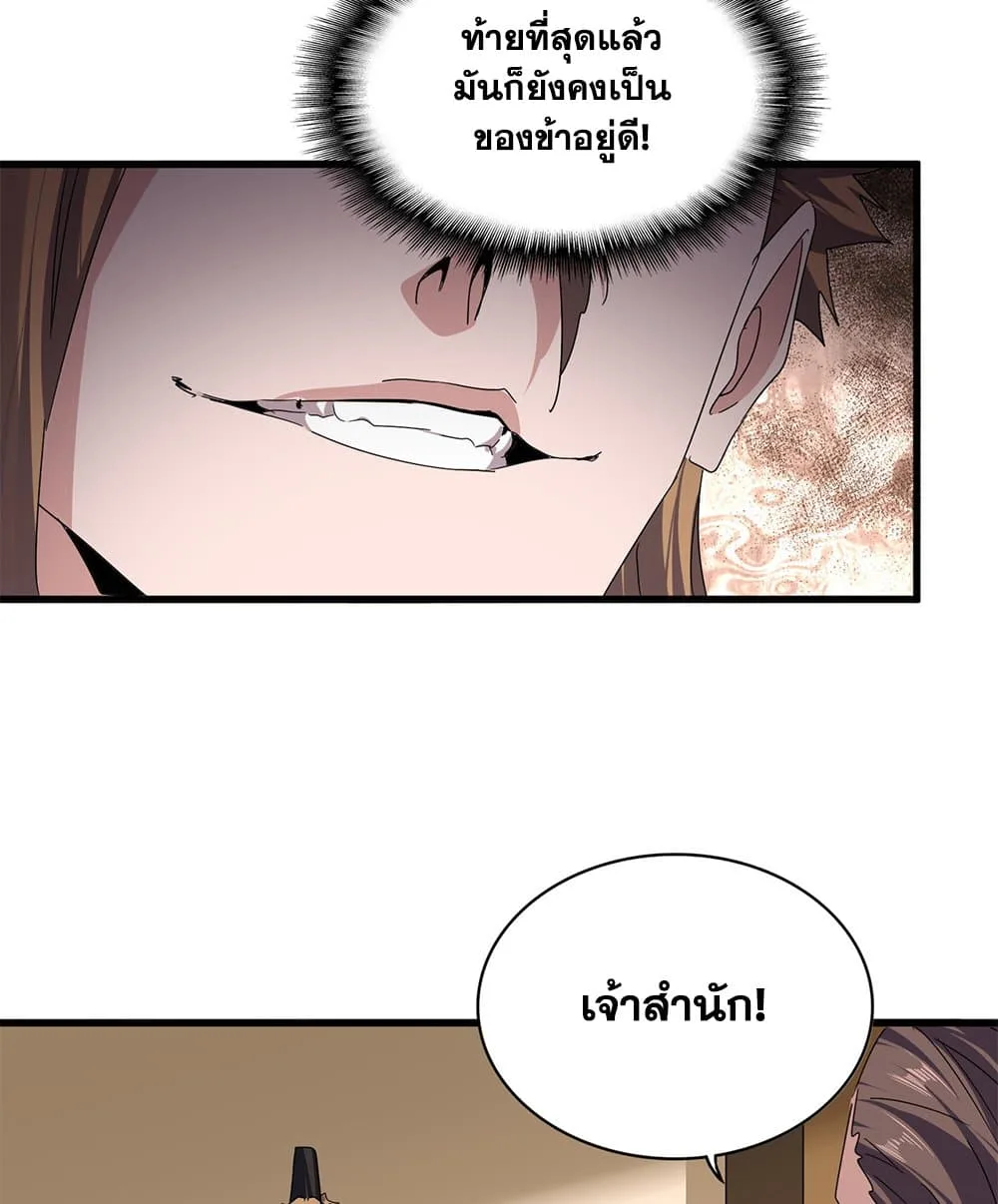 Magic Emperor ราชาจอมเวทย์ ตอนที่ 815 หน้า 6