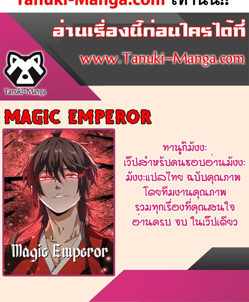 Magic Emperor ราชาจอมเวทย์ ตอนที่ 815 หน้า 60