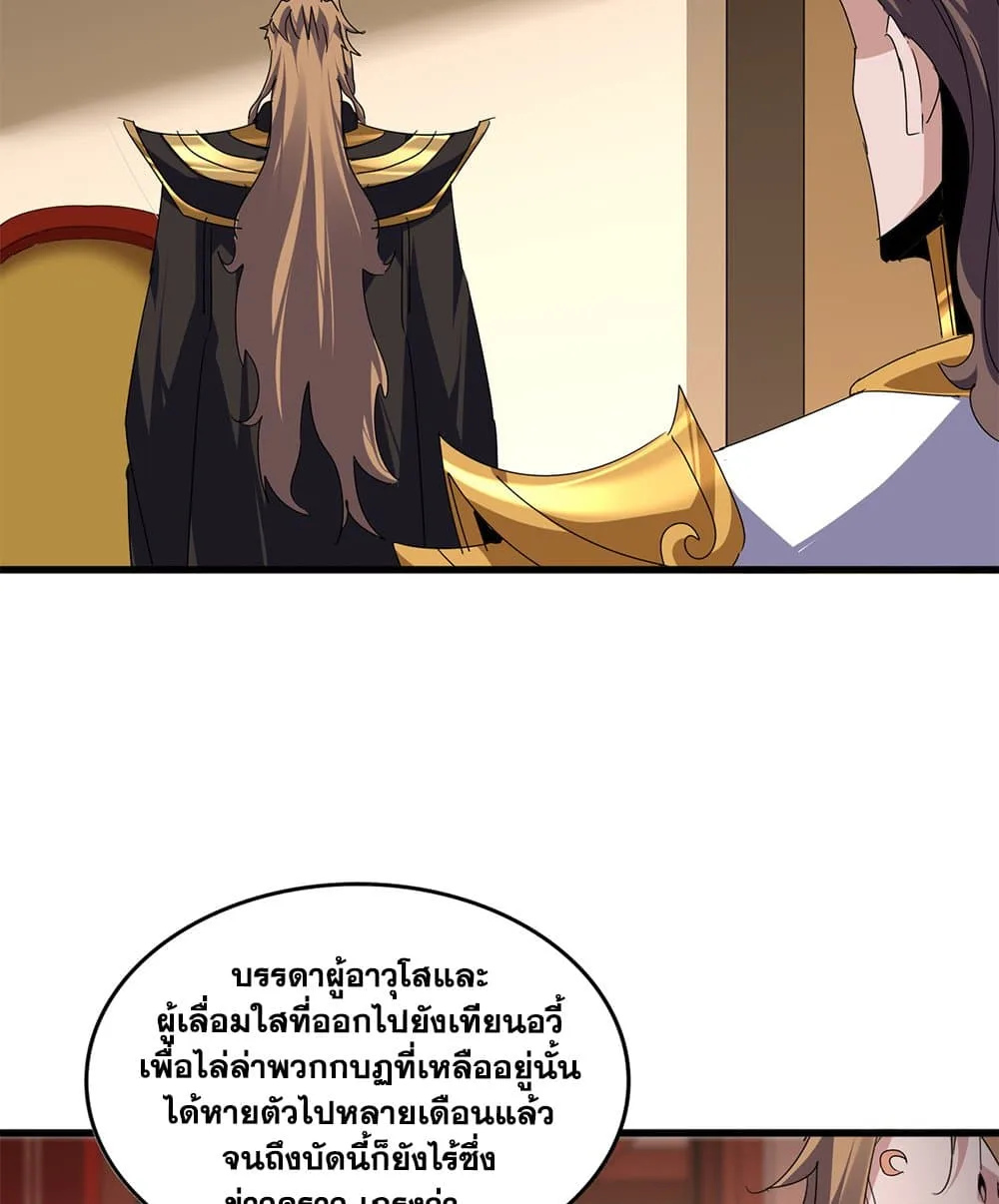 Magic Emperor ราชาจอมเวทย์ ตอนที่ 815 หน้า 7