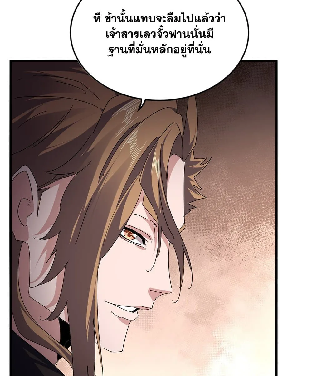 Magic Emperor ราชาจอมเวทย์ ตอนที่ 815 หน้า 9