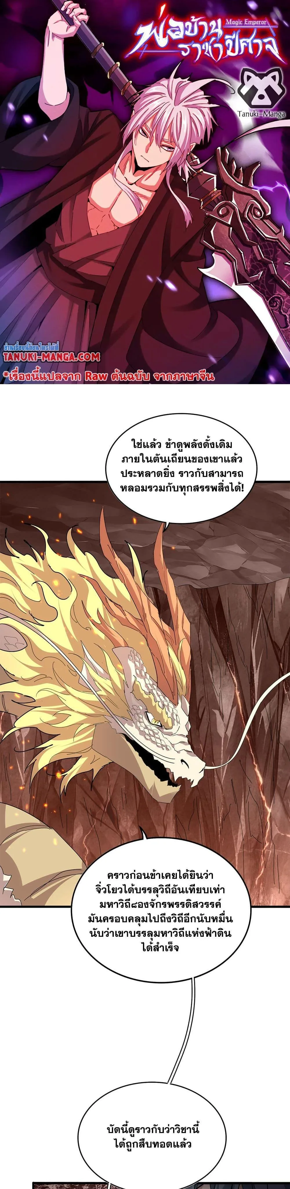 Magic Emperor ราชาจอมเวทย์ ตอนที่ 817 หน้า 1