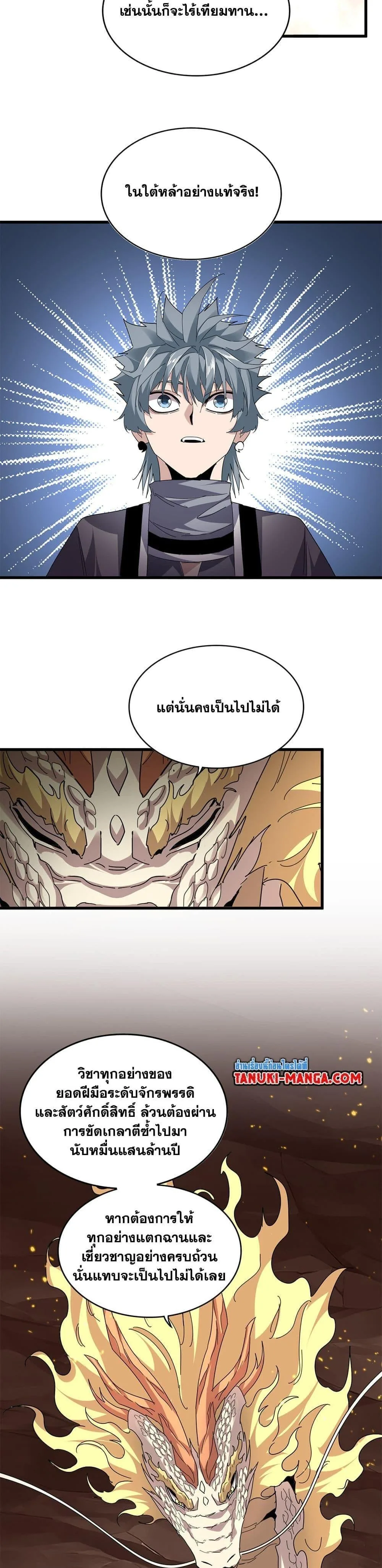 Magic Emperor ราชาจอมเวทย์ ตอนที่ 817 หน้า 10