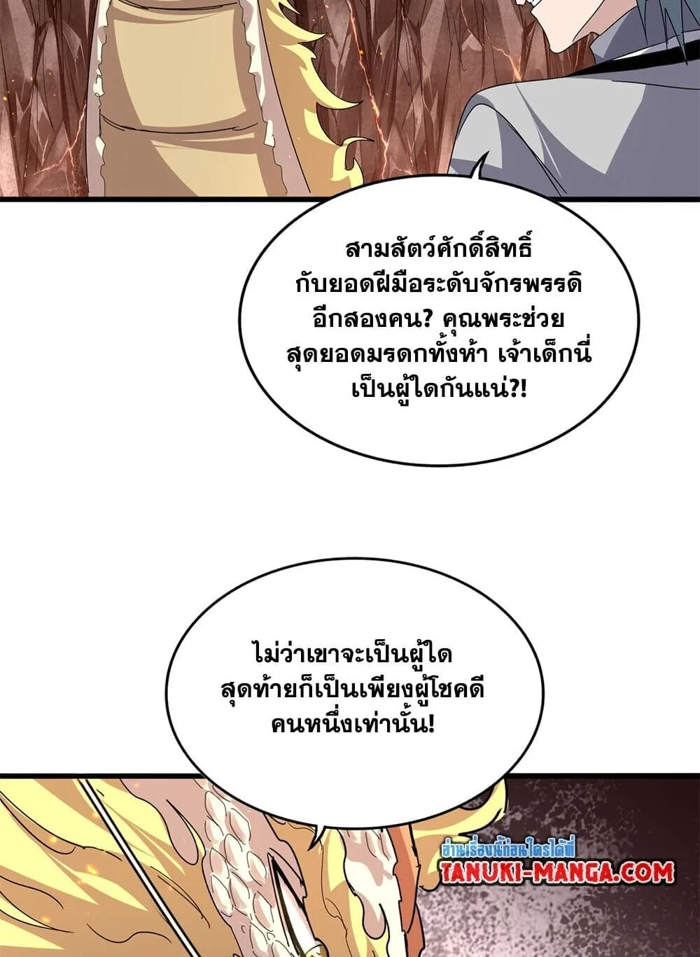 Magic Emperor ราชาจอมเวทย์ ตอนที่ 817 หน้า 14
