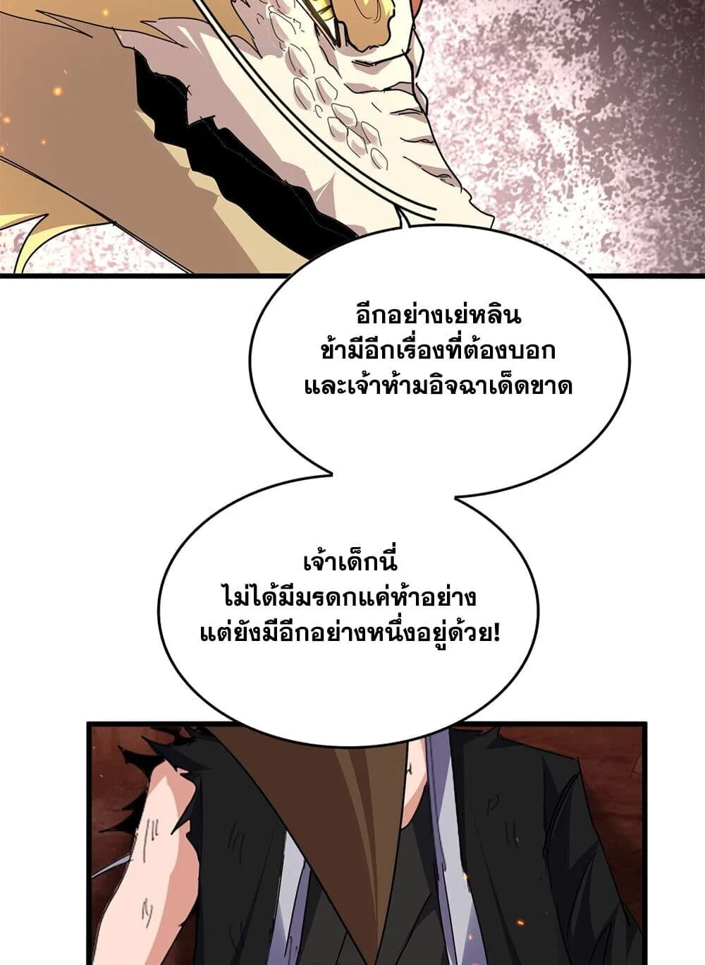 Magic Emperor ราชาจอมเวทย์ ตอนที่ 817 หน้า 15