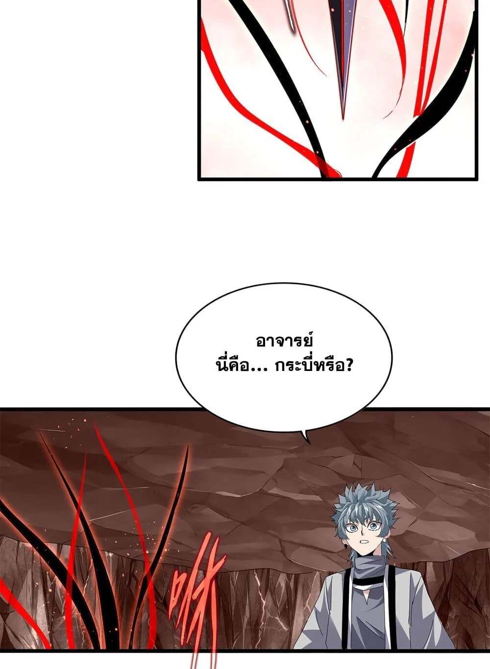 Magic Emperor ราชาจอมเวทย์ ตอนที่ 817 หน้า 18