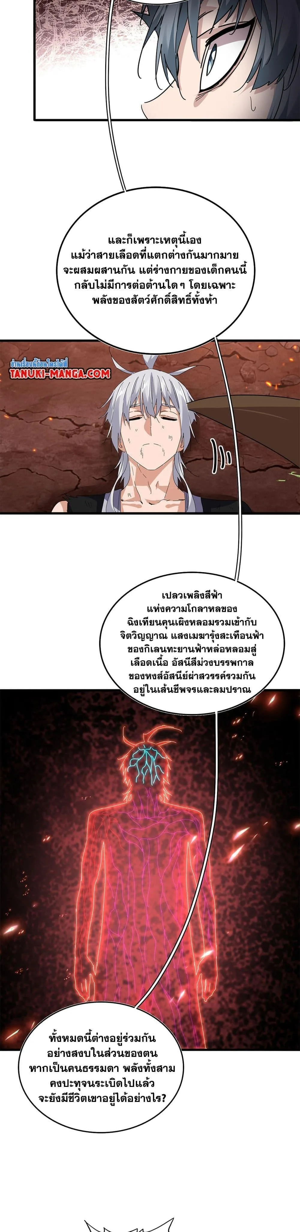 Magic Emperor ราชาจอมเวทย์ ตอนที่ 817 หน้า 2