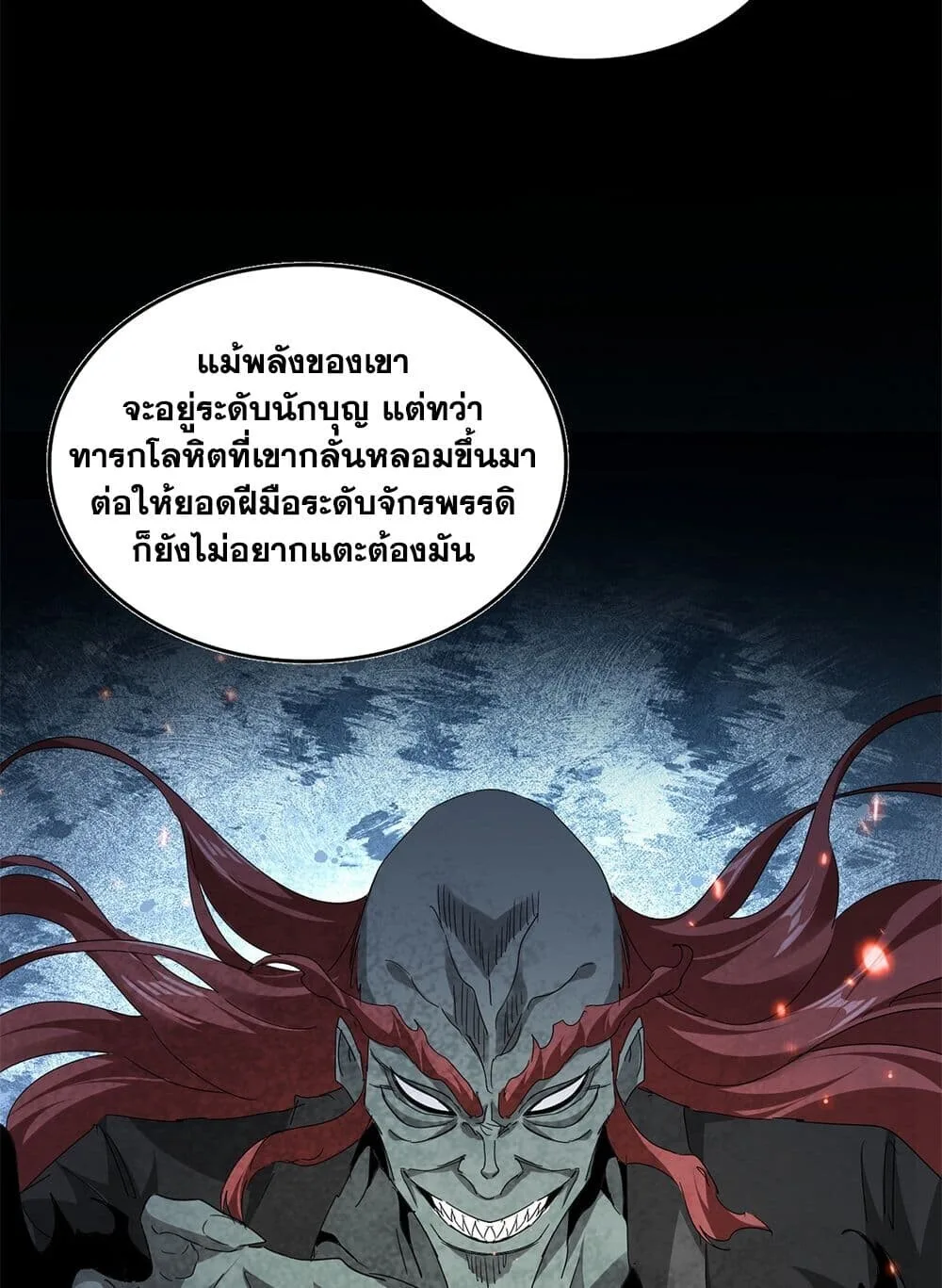 Magic Emperor ราชาจอมเวทย์ ตอนที่ 817 หน้า 20