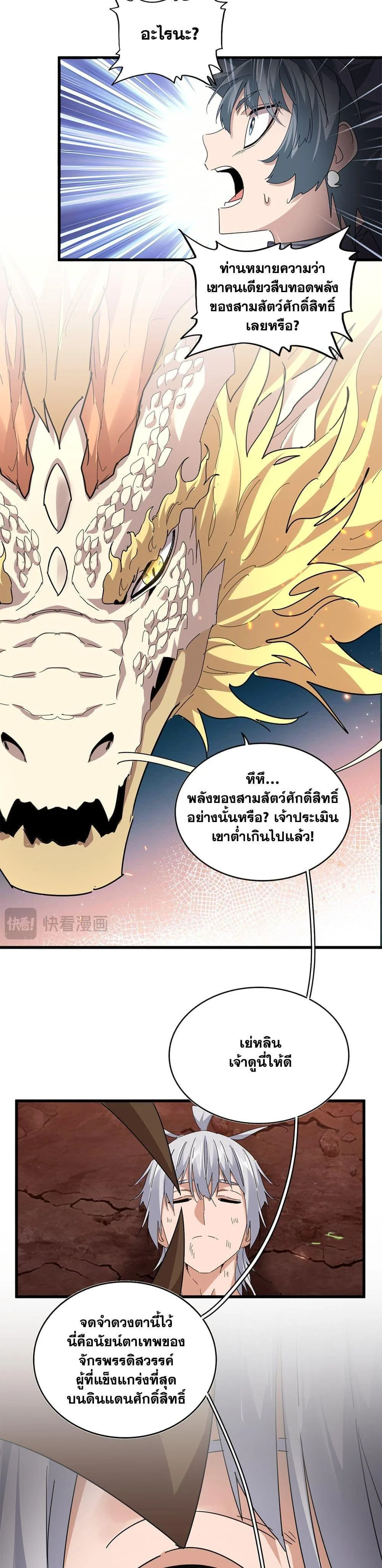 Magic Emperor ราชาจอมเวทย์ ตอนที่ 817 หน้า 3