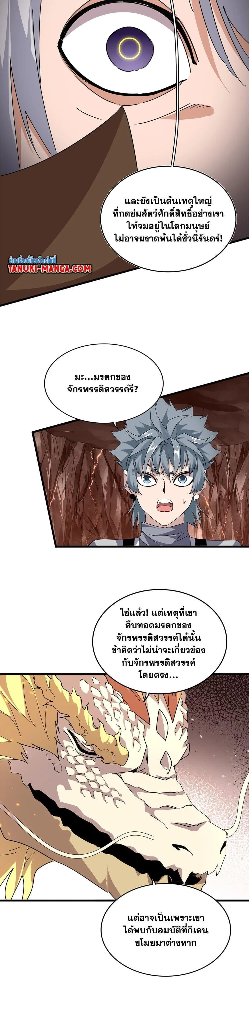Magic Emperor ราชาจอมเวทย์ ตอนที่ 817 หน้า 4
