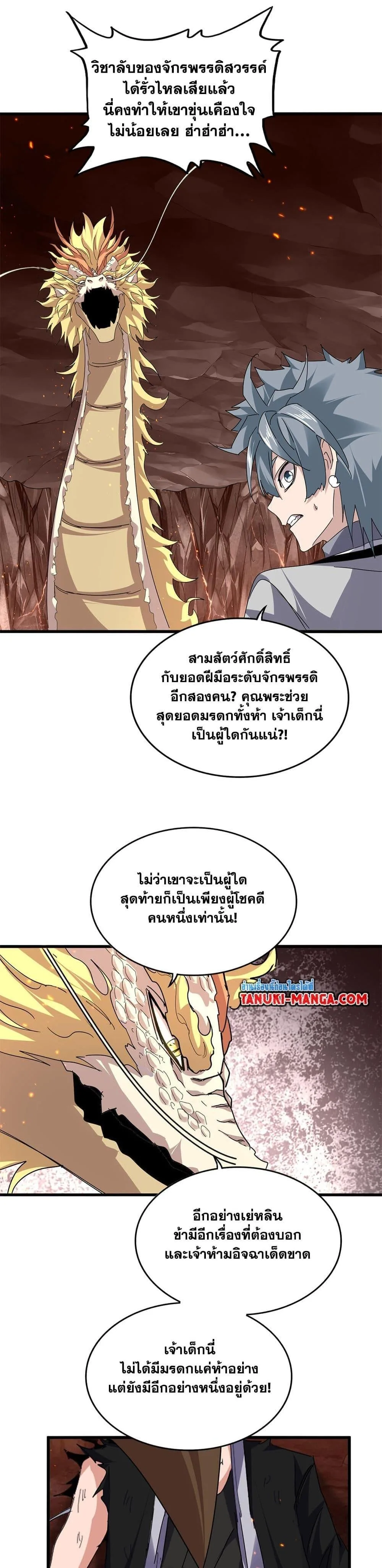 Magic Emperor ราชาจอมเวทย์ ตอนที่ 817 หน้า 5