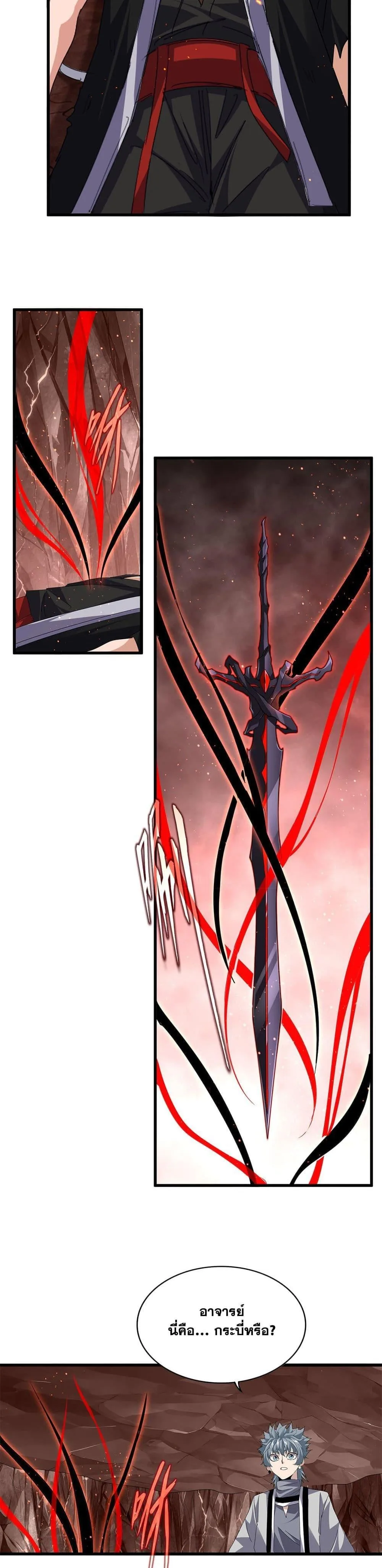 Magic Emperor ราชาจอมเวทย์ ตอนที่ 817 หน้า 6