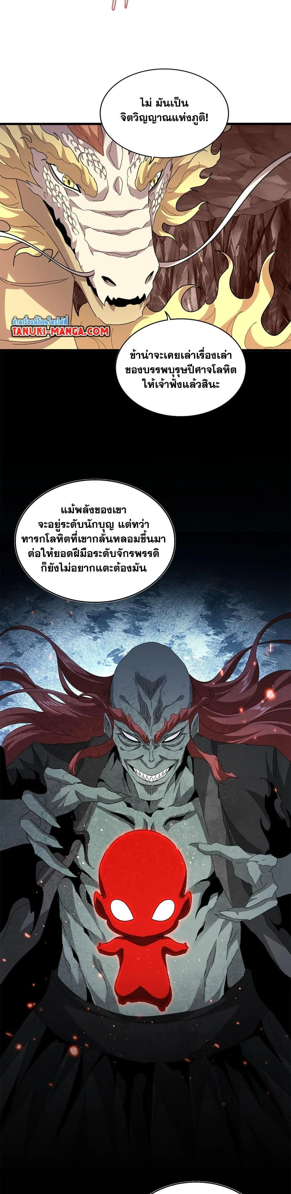 Magic Emperor ราชาจอมเวทย์ ตอนที่ 817 หน้า 7